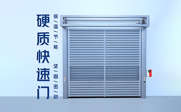 大武口硬质快速门
